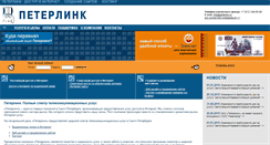 Desktop Screenshot of peterlink.ru